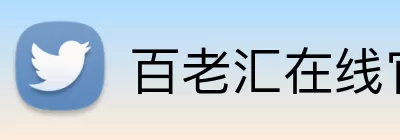 百老汇在线官网 Logo